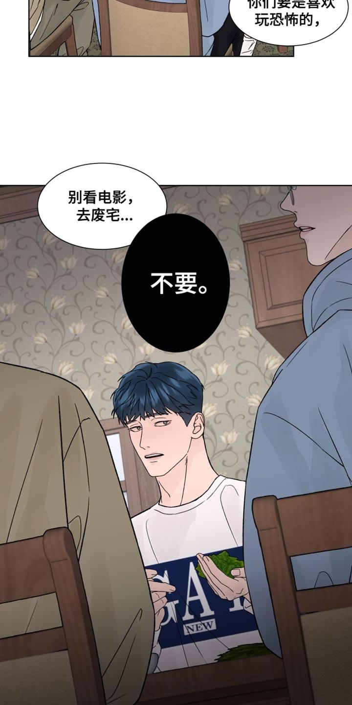 《狂夜追凶》第23章：认真搜查 第22页
