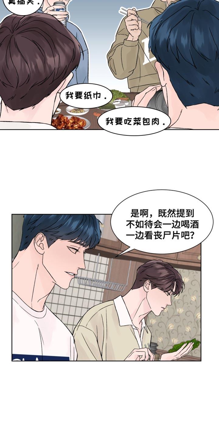 《狂夜追凶》第23章：认真搜查 第20页