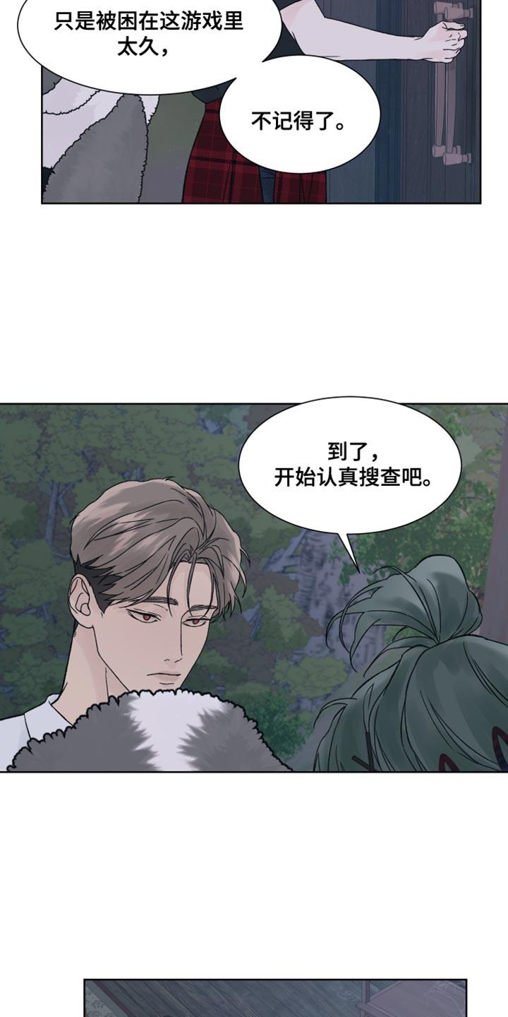 《狂夜追凶》第23章：认真搜查 第8页