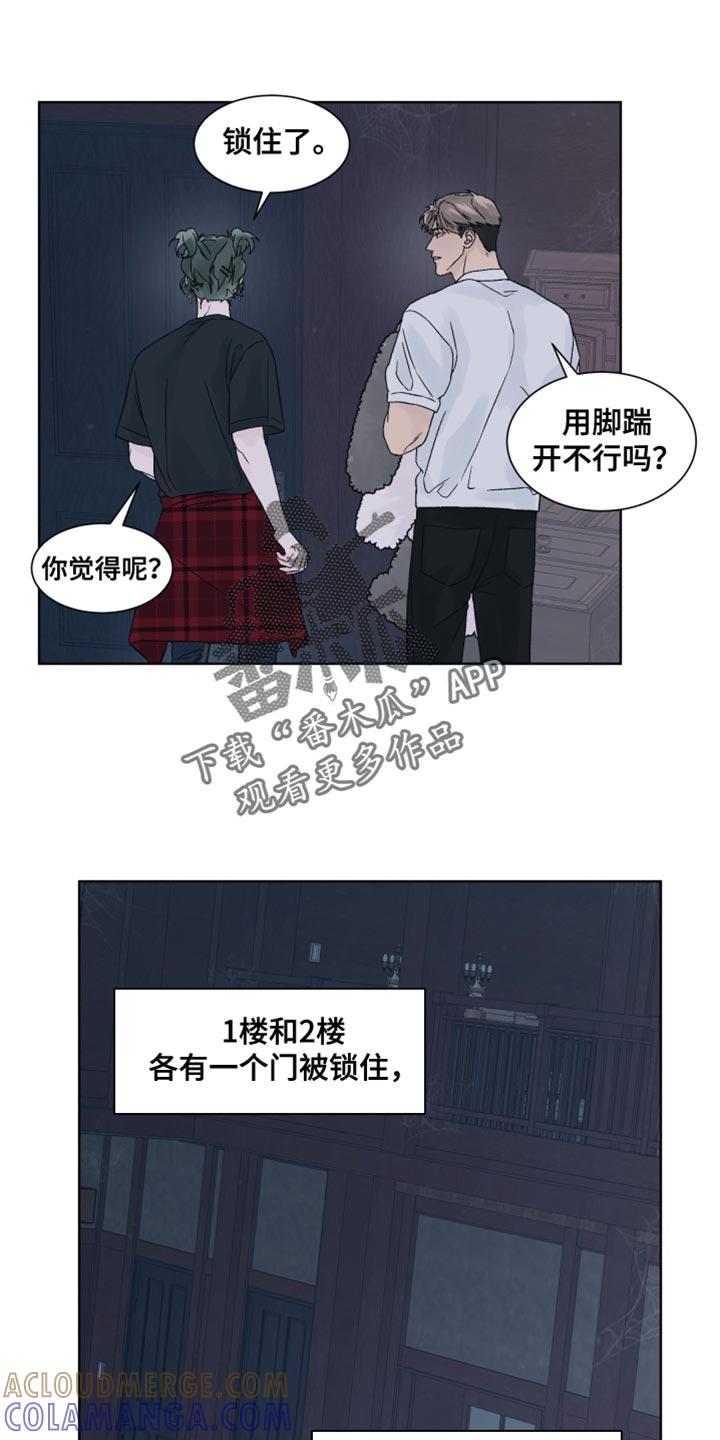 《狂夜追凶》第23章：认真搜查 第11页