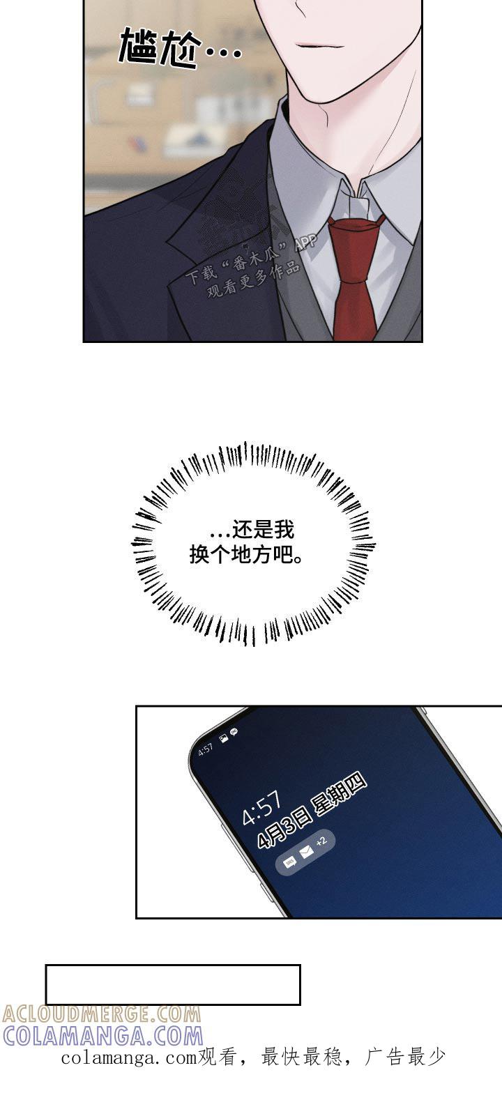 《我的救世主》第23章：位置 第31页