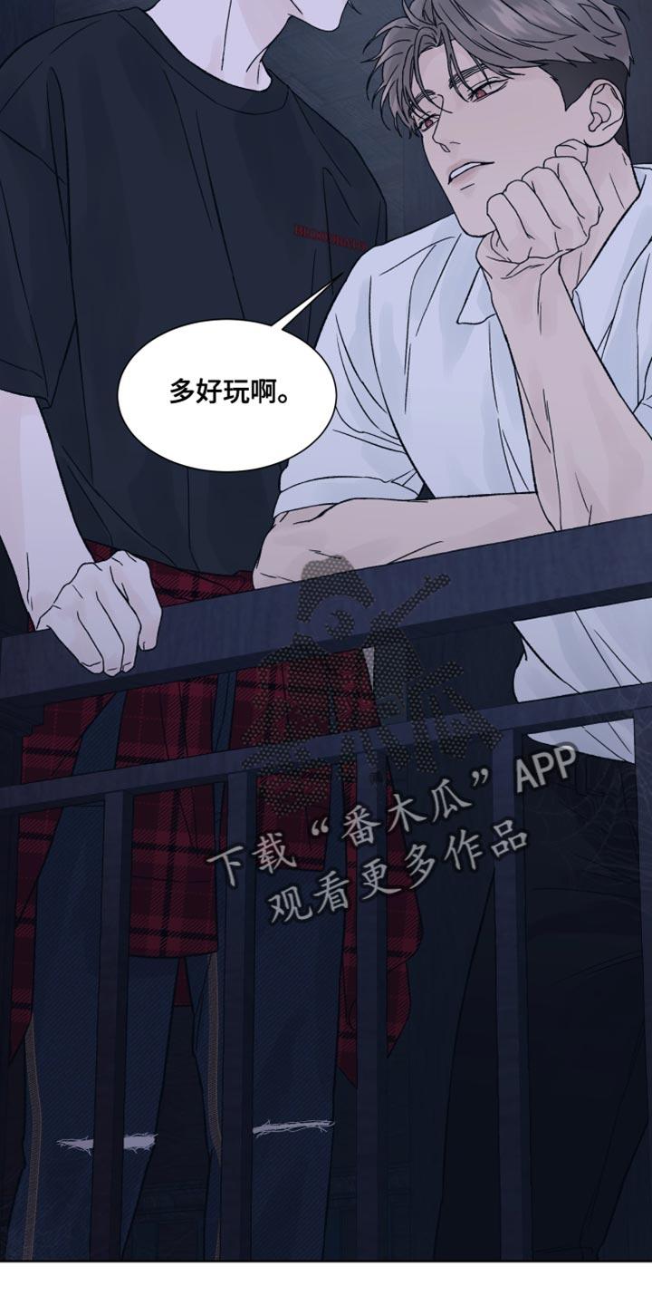 《狂夜追凶》第24章：兔子玩偶 第16页