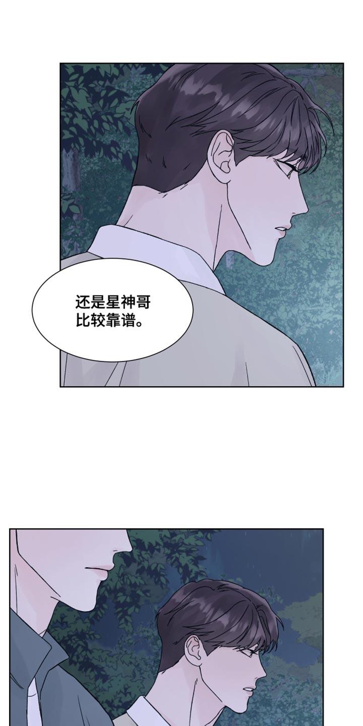 《狂夜追凶》第24章：兔子玩偶 第2页
