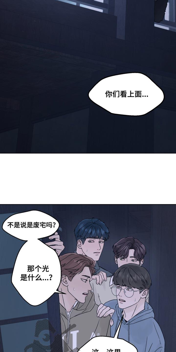 《狂夜追凶》第24章：兔子玩偶 第10页