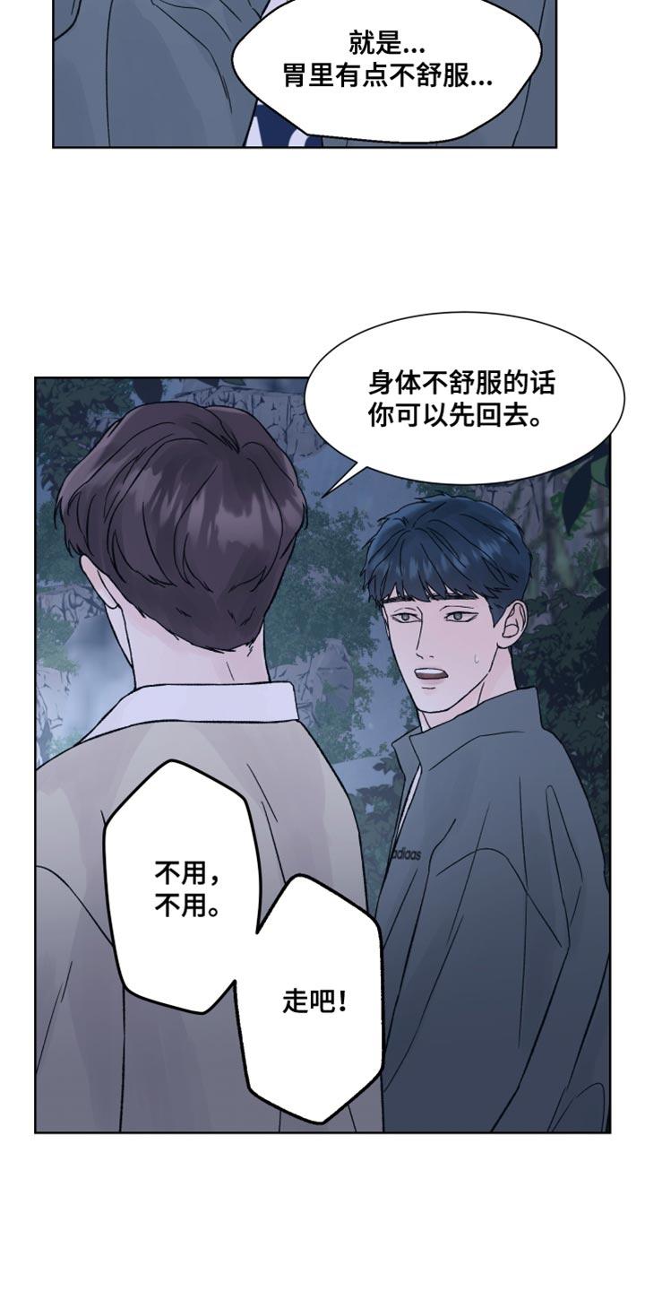 《狂夜追凶》第24章：兔子玩偶 第6页
