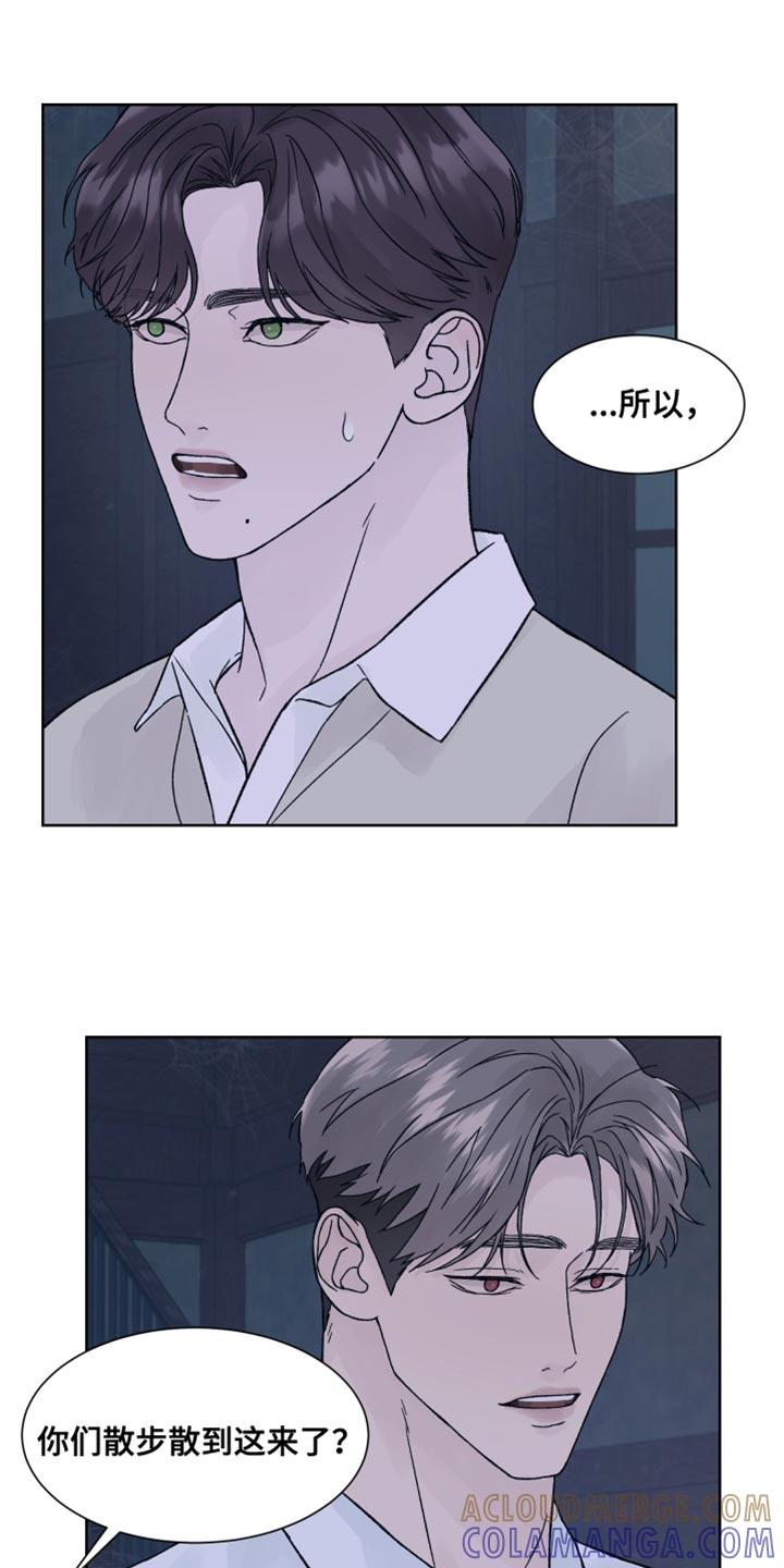 《狂夜追凶》第24章：兔子玩偶 第17页