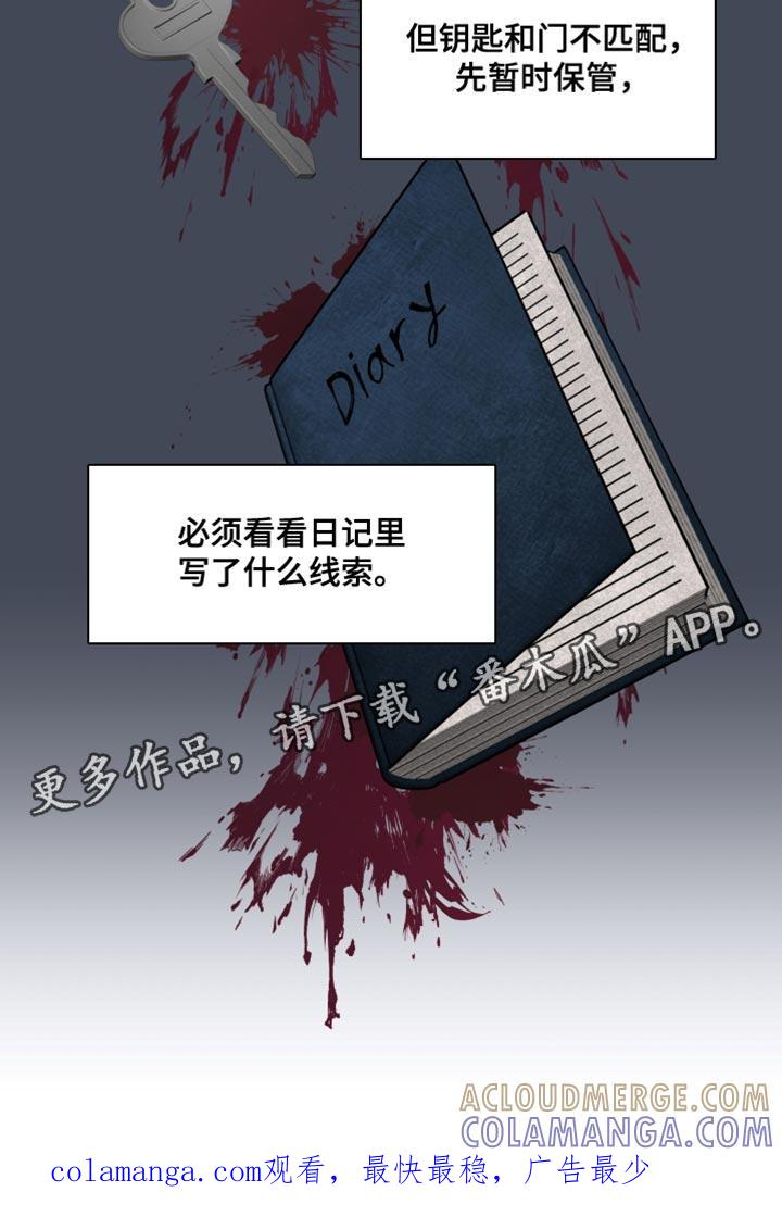 《狂夜追凶》第24章：兔子玩偶 第21页