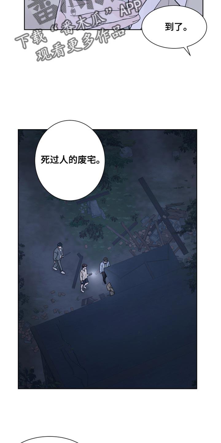 《狂夜追凶》第24章：兔子玩偶 第8页