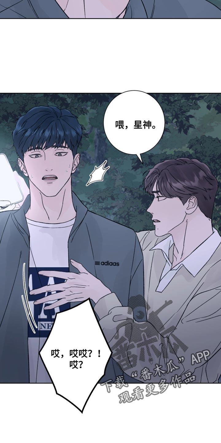 《狂夜追凶》第24章：兔子玩偶 第4页