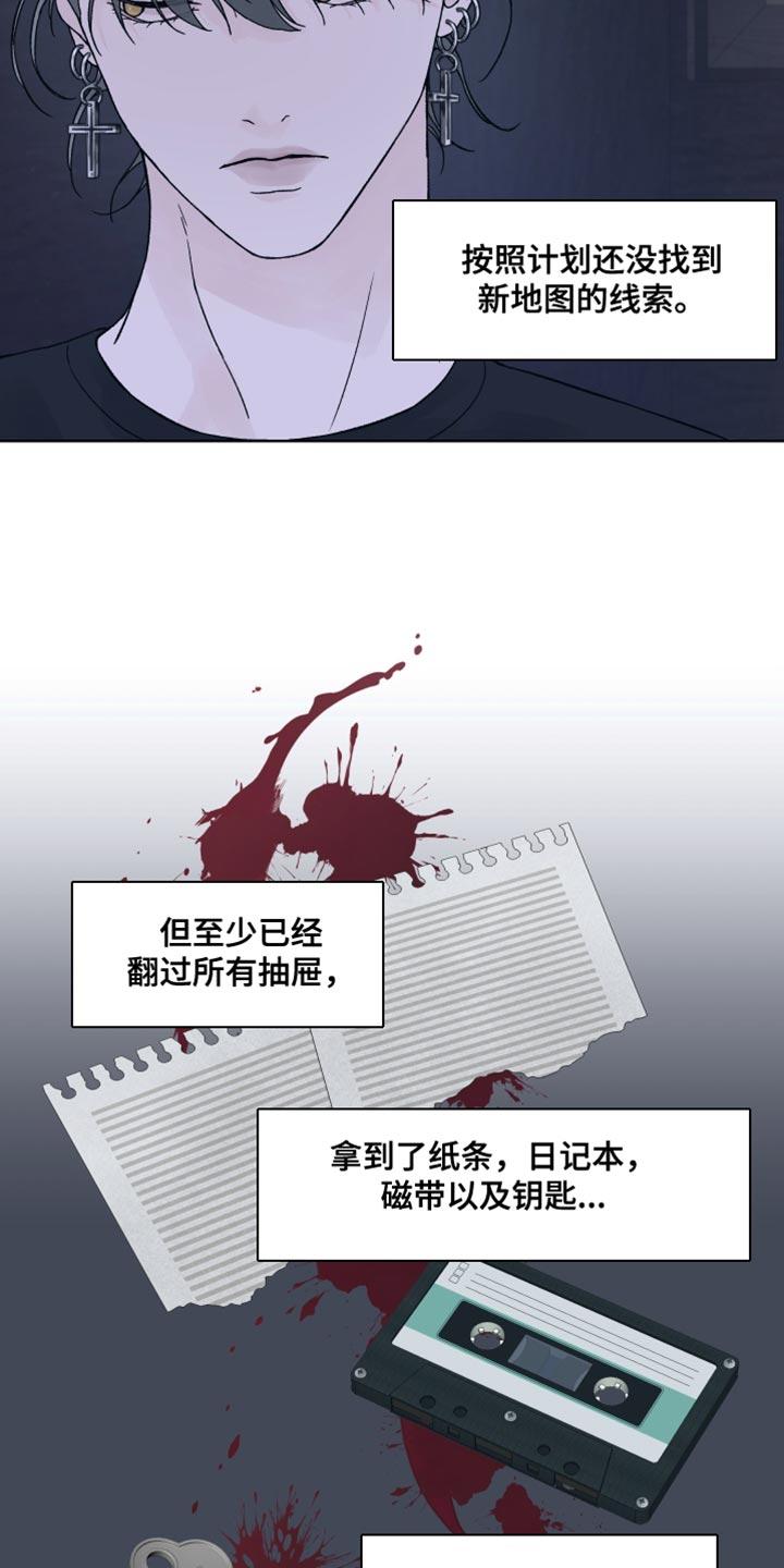 《狂夜追凶》第24章：兔子玩偶 第20页