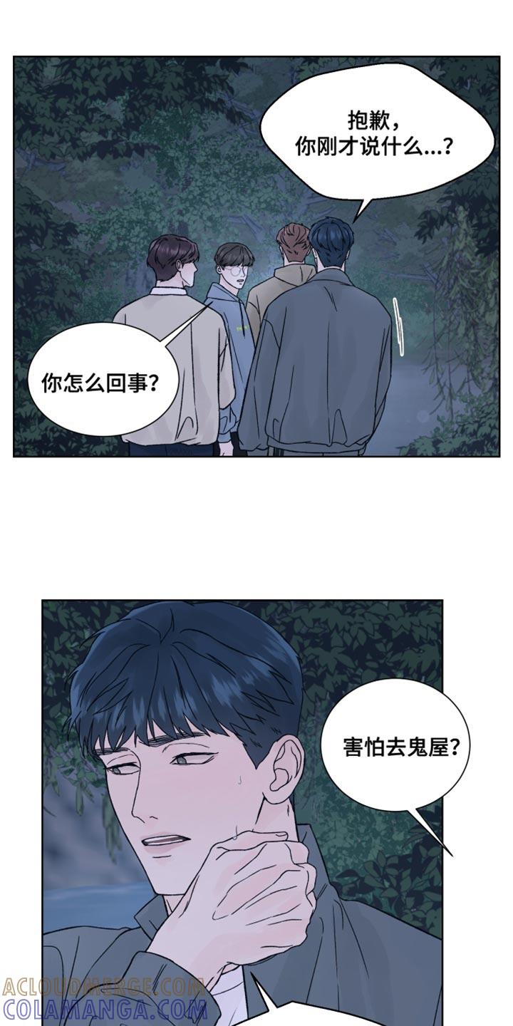 《狂夜追凶》第24章：兔子玩偶 第5页