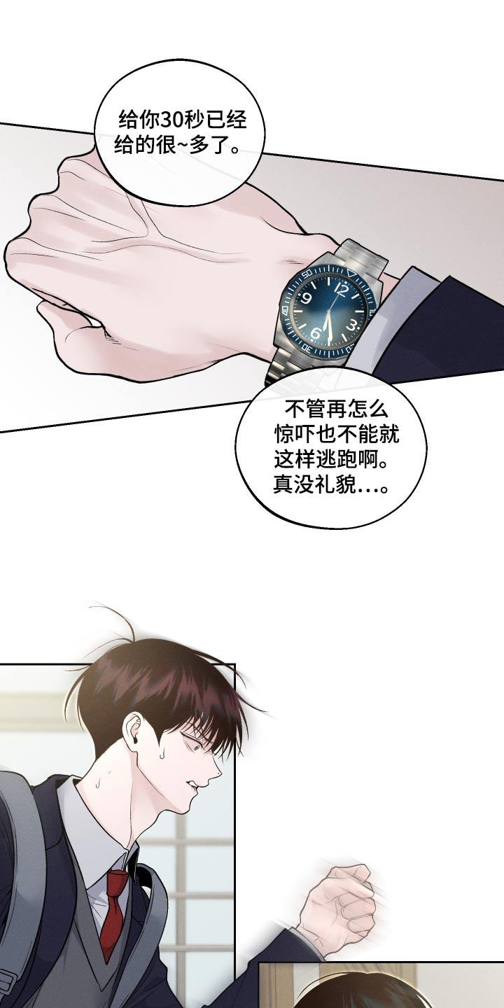 《我的救世主》第24章：快跑吧 第32页