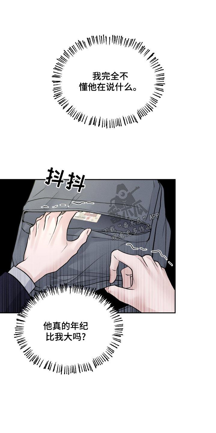 《我的救世主》第24章：快跑吧 第20页