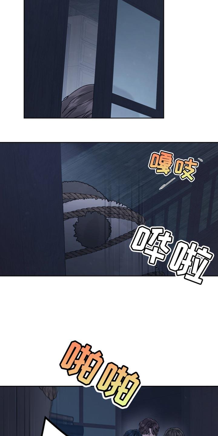 《狂夜追凶》第24章：兔子玩偶 第12页