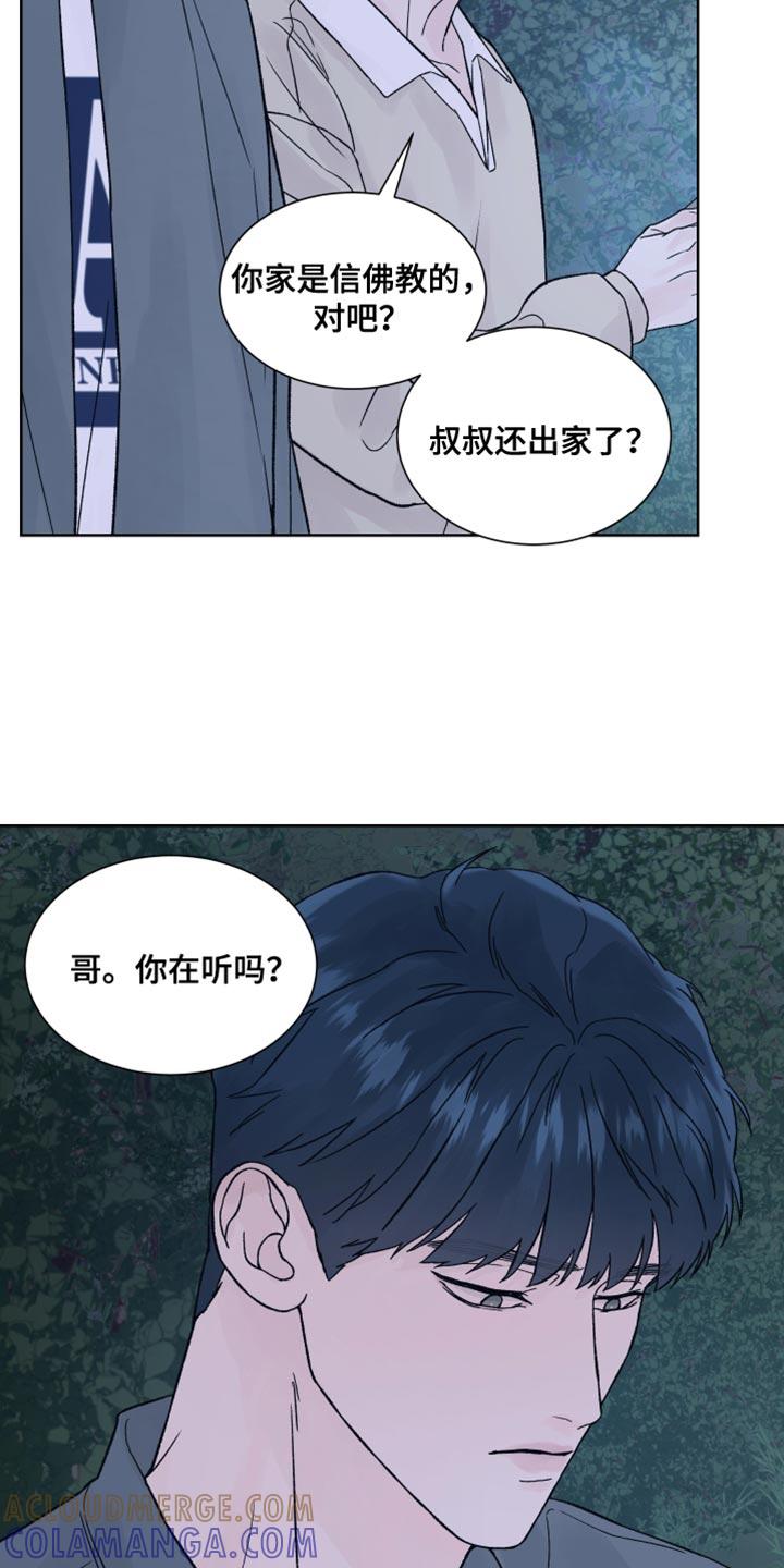 《狂夜追凶》第24章：兔子玩偶 第3页