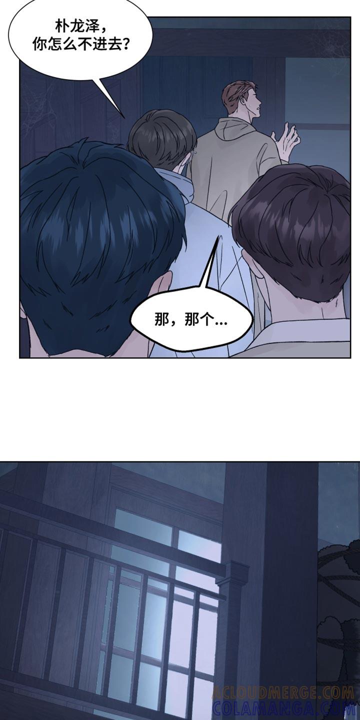 《狂夜追凶》第24章：兔子玩偶 第9页