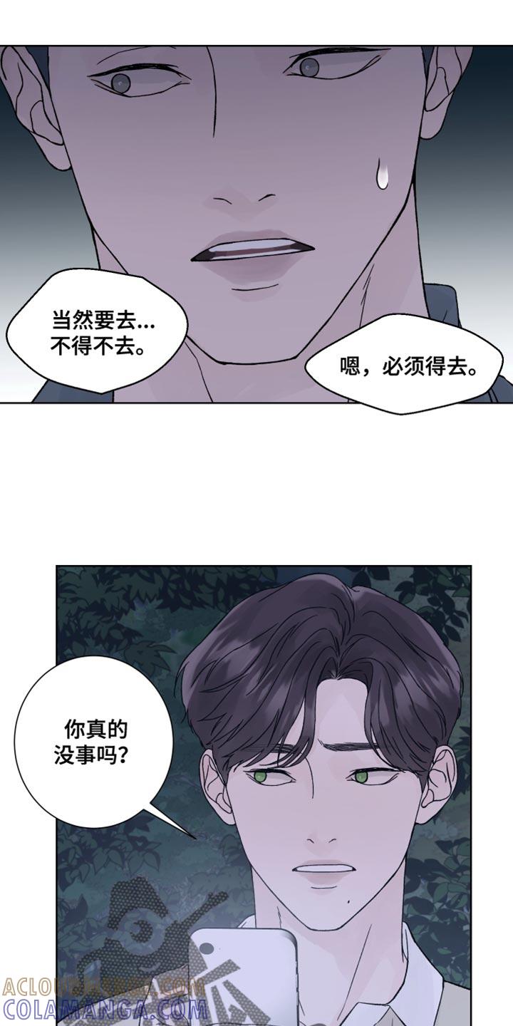 《狂夜追凶》第24章：兔子玩偶 第7页