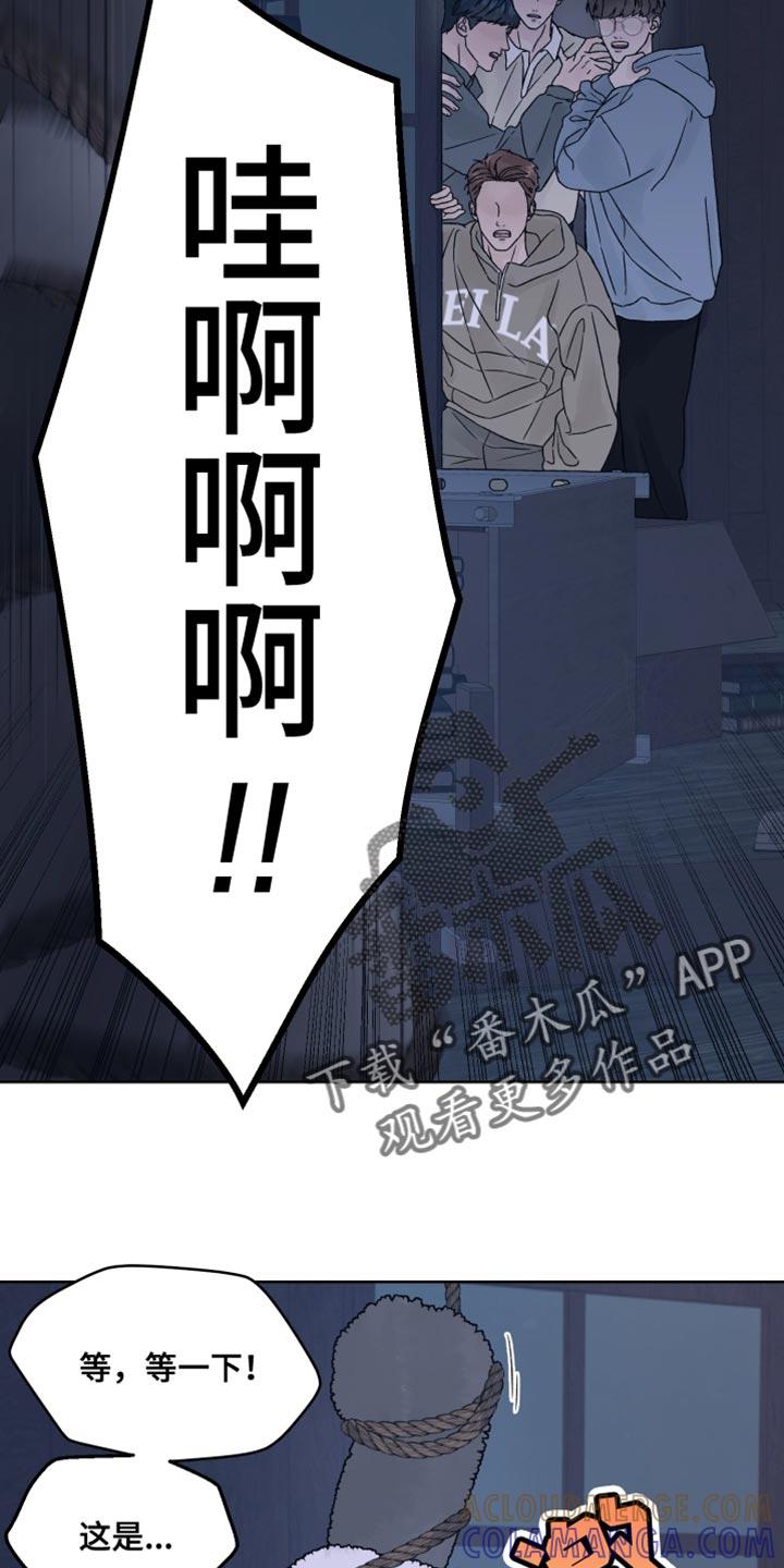《狂夜追凶》第24章：兔子玩偶 第13页