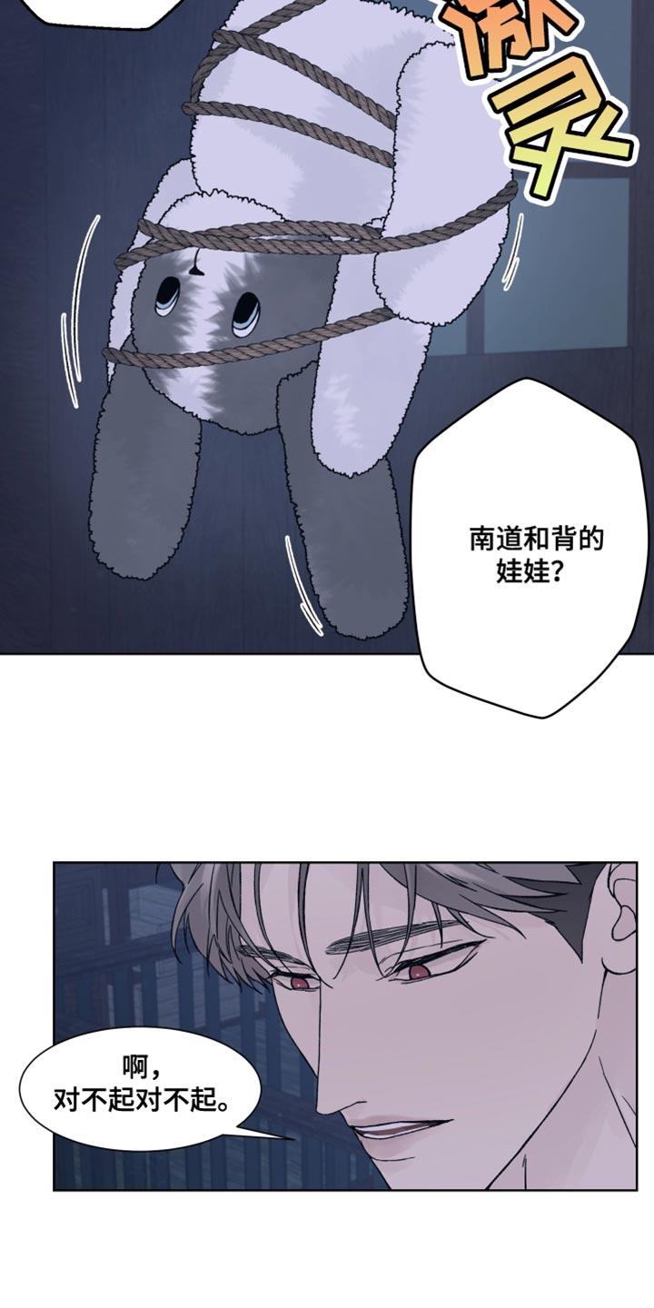 《狂夜追凶》第24章：兔子玩偶 第14页