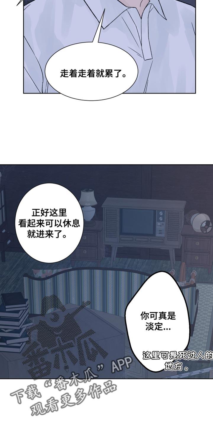 《狂夜追凶》第24章：兔子玩偶 第18页