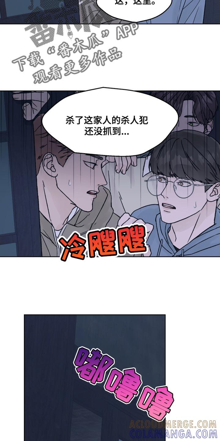 《狂夜追凶》第24章：兔子玩偶 第11页