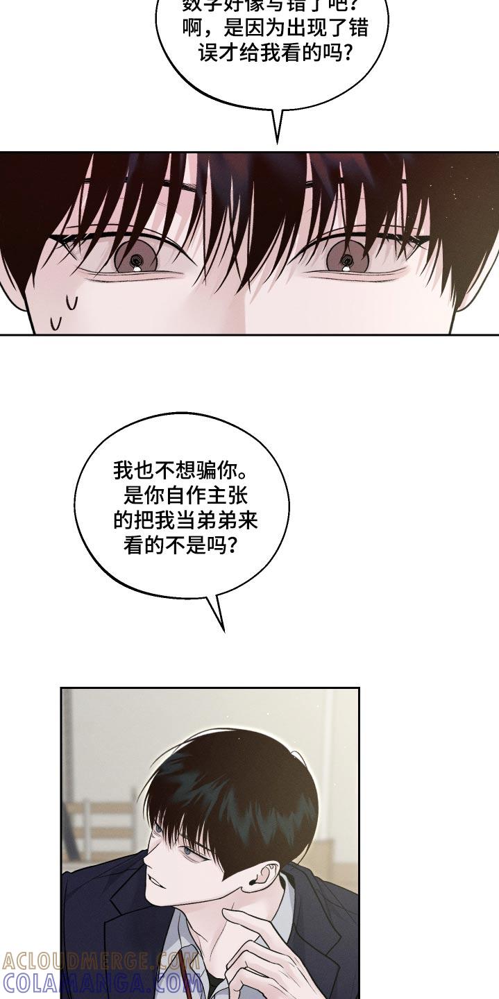 《我的救世主》第24章：快跑吧 第17页