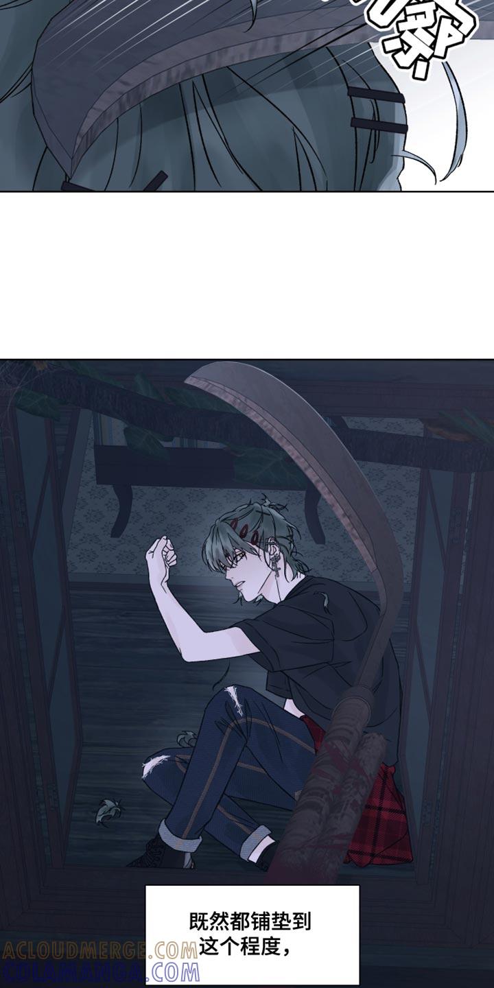 《狂夜追凶》第25章：上钩 第25页