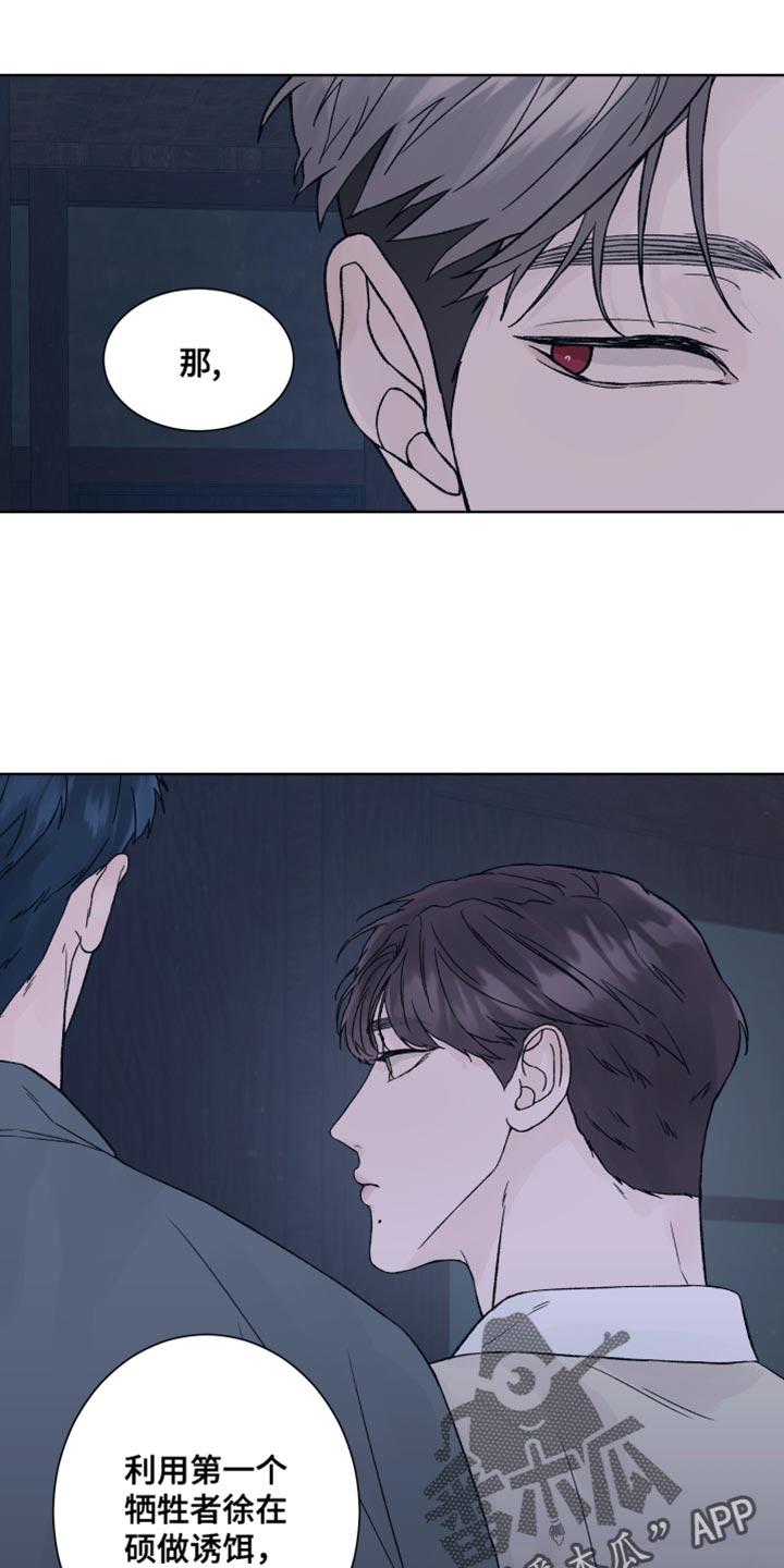 《狂夜追凶》第25章：上钩 第6页
