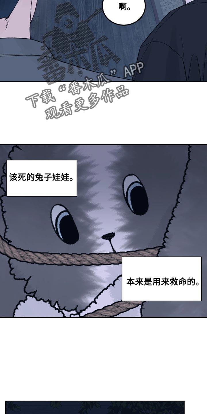 《狂夜追凶》第25章：上钩 第14页