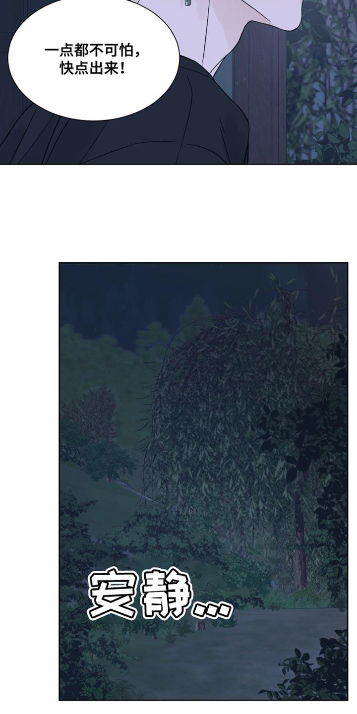 《狂夜追凶》第25章：上钩 第22页