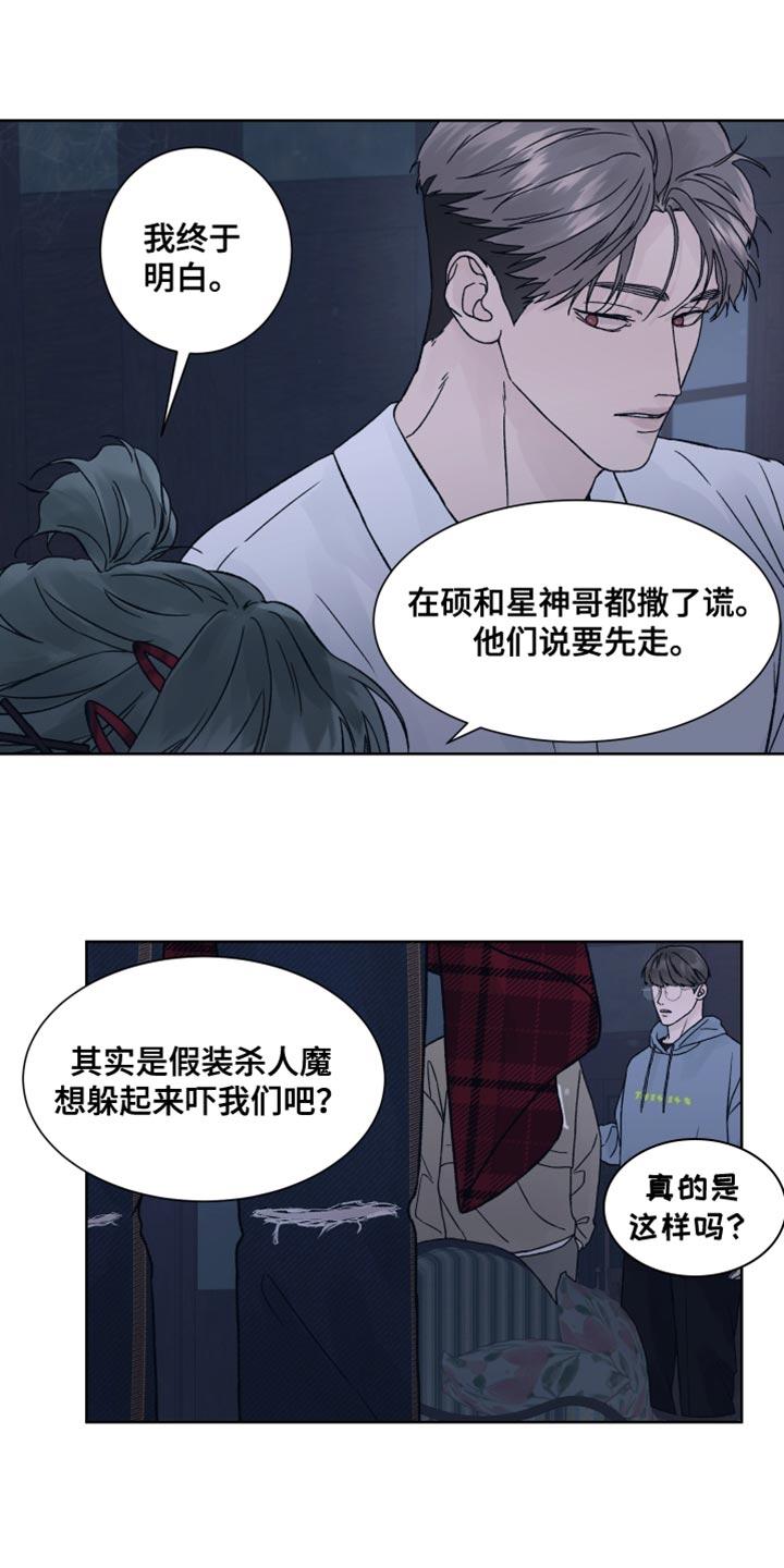 《狂夜追凶》第25章：上钩 第20页