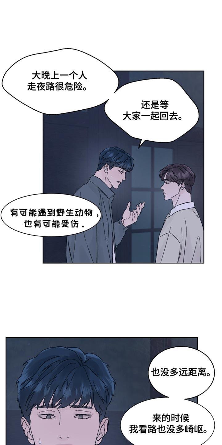 《狂夜追凶》第25章：上钩 第8页