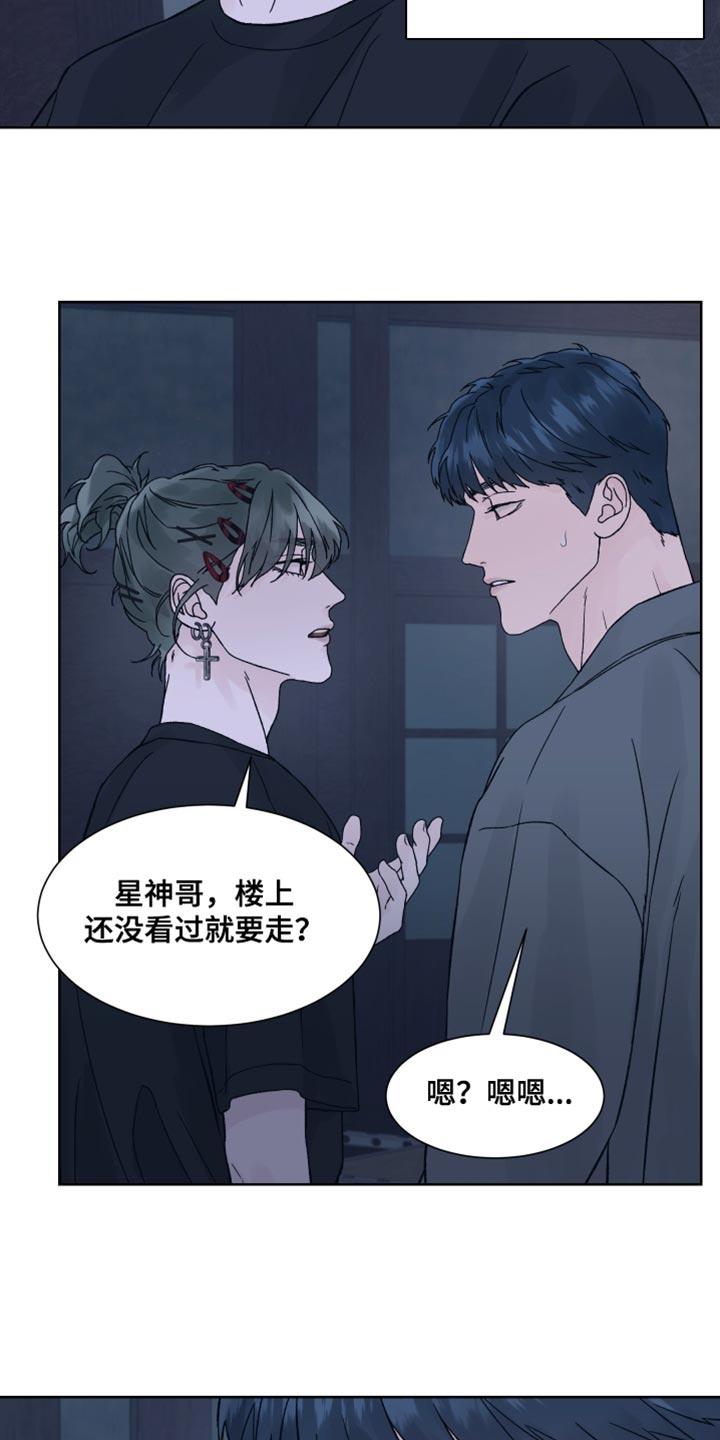 《狂夜追凶》第25章：上钩 第12页