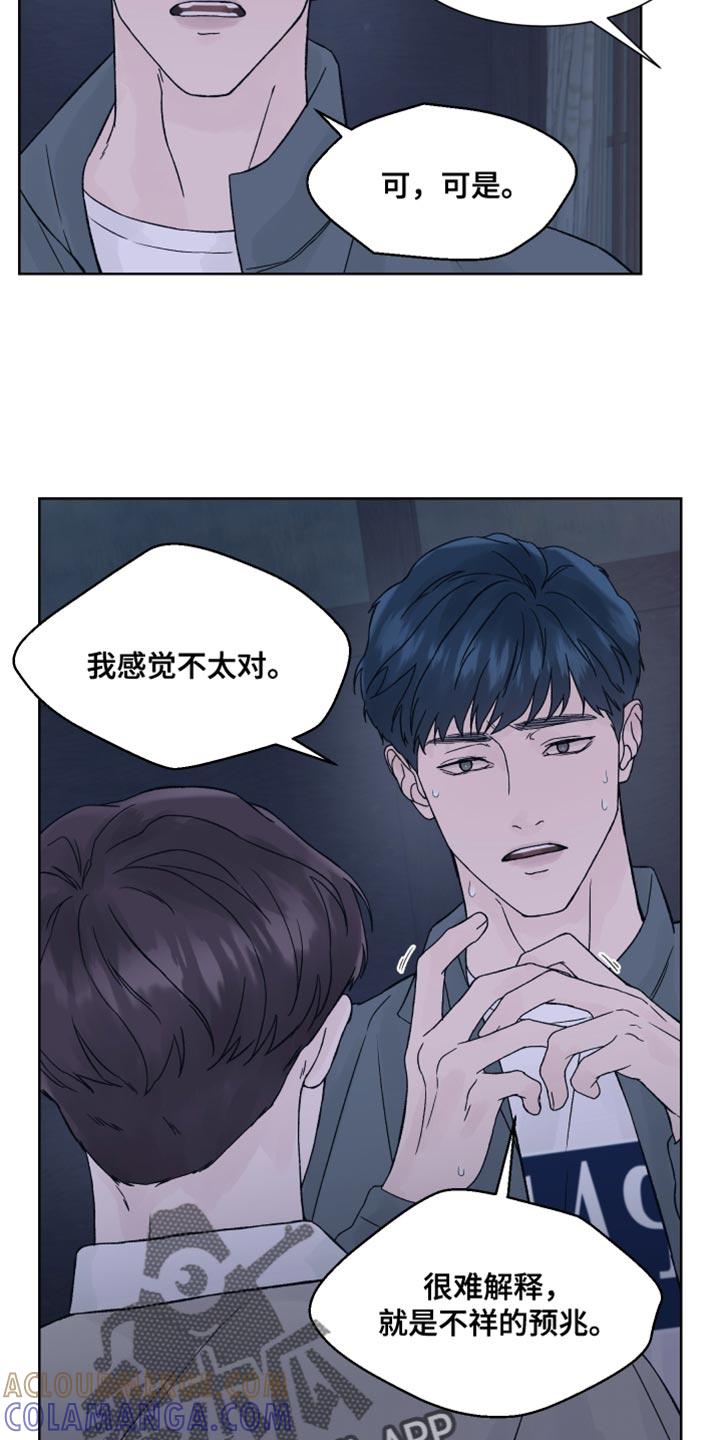 《狂夜追凶》第25章：上钩 第9页