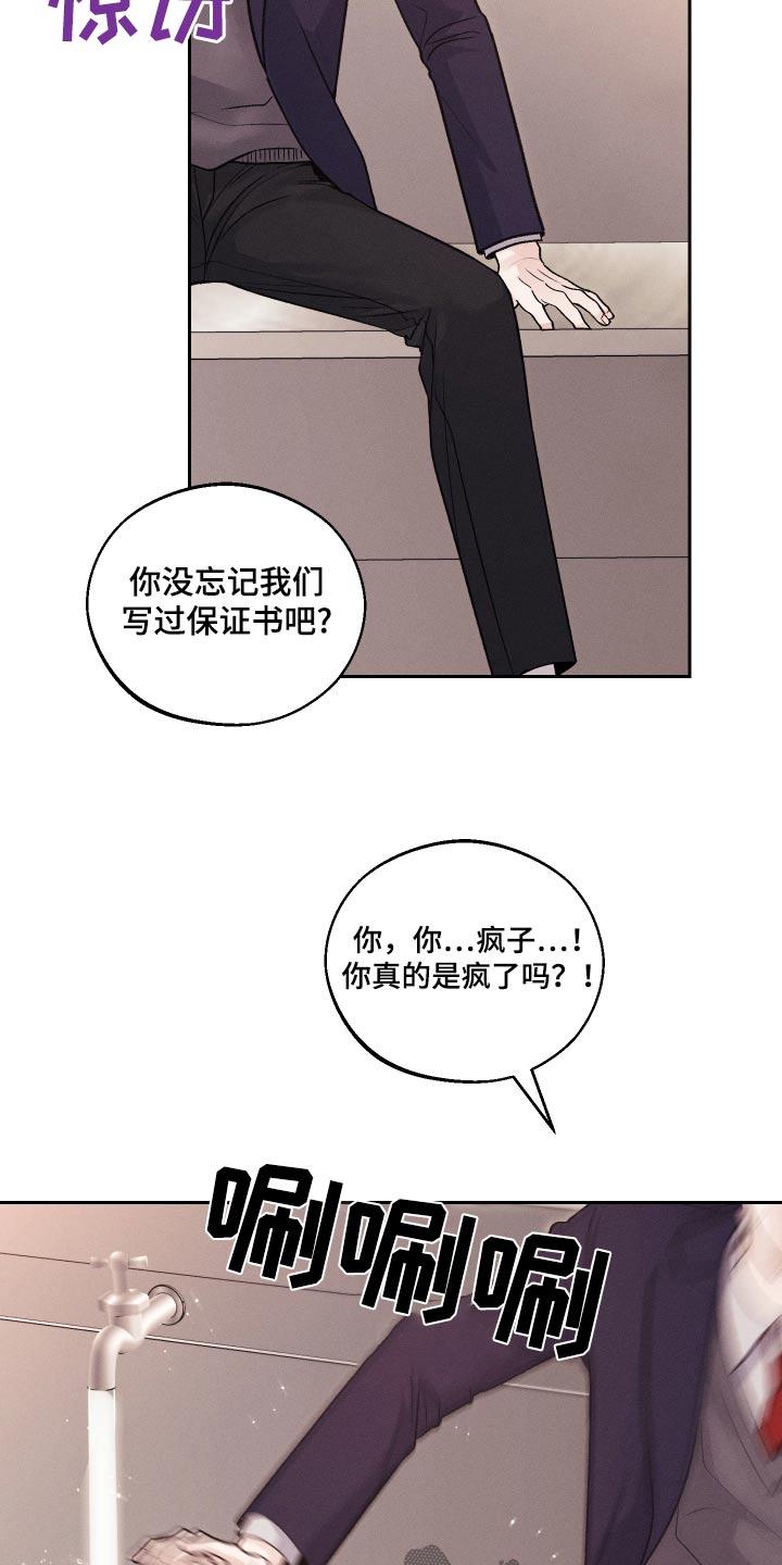 《我的救世主》第25章：不记得 第22页