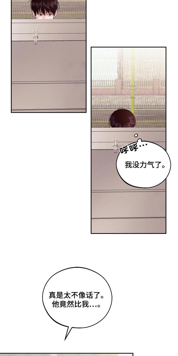 《我的救世主》第25章：不记得 第10页