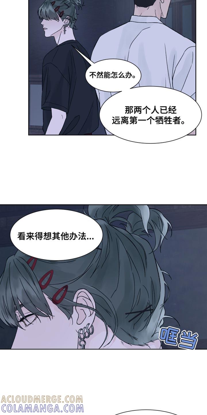 《狂夜追凶》第25章：上钩 第17页