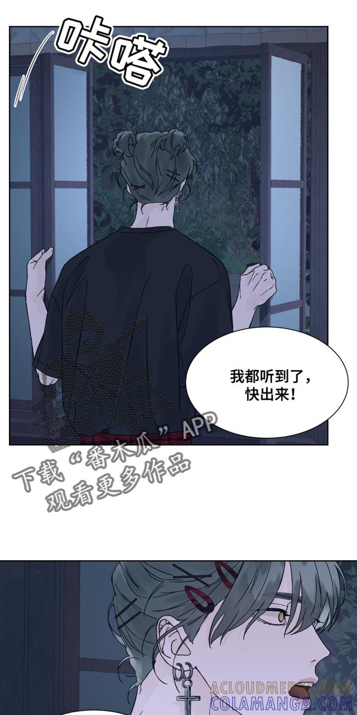 《狂夜追凶》第25章：上钩 第21页