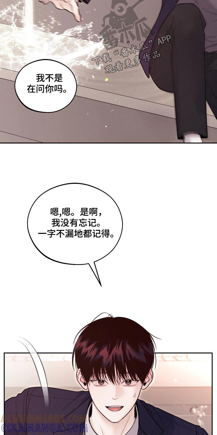 《我的救世主》第25章：不记得 第23页