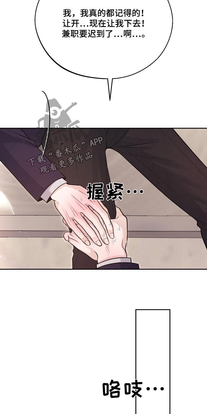 《我的救世主》第25章：不记得 第26页