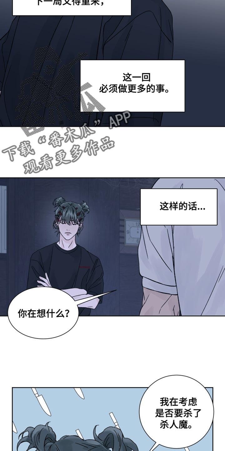 《狂夜追凶》第25章：上钩 第2页