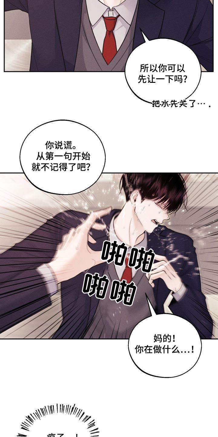 《我的救世主》第25章：不记得 第24页