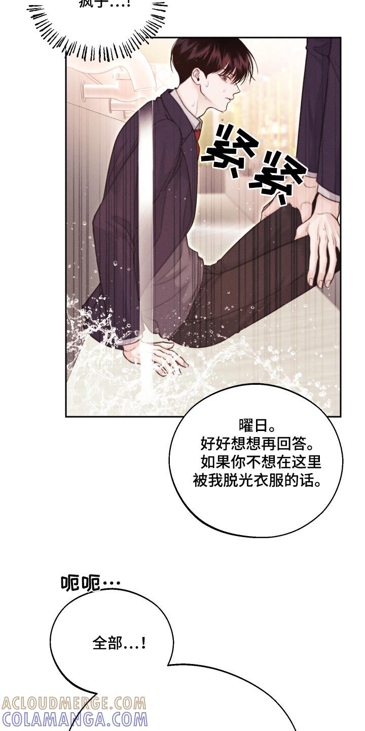 《我的救世主》第25章：不记得 第25页