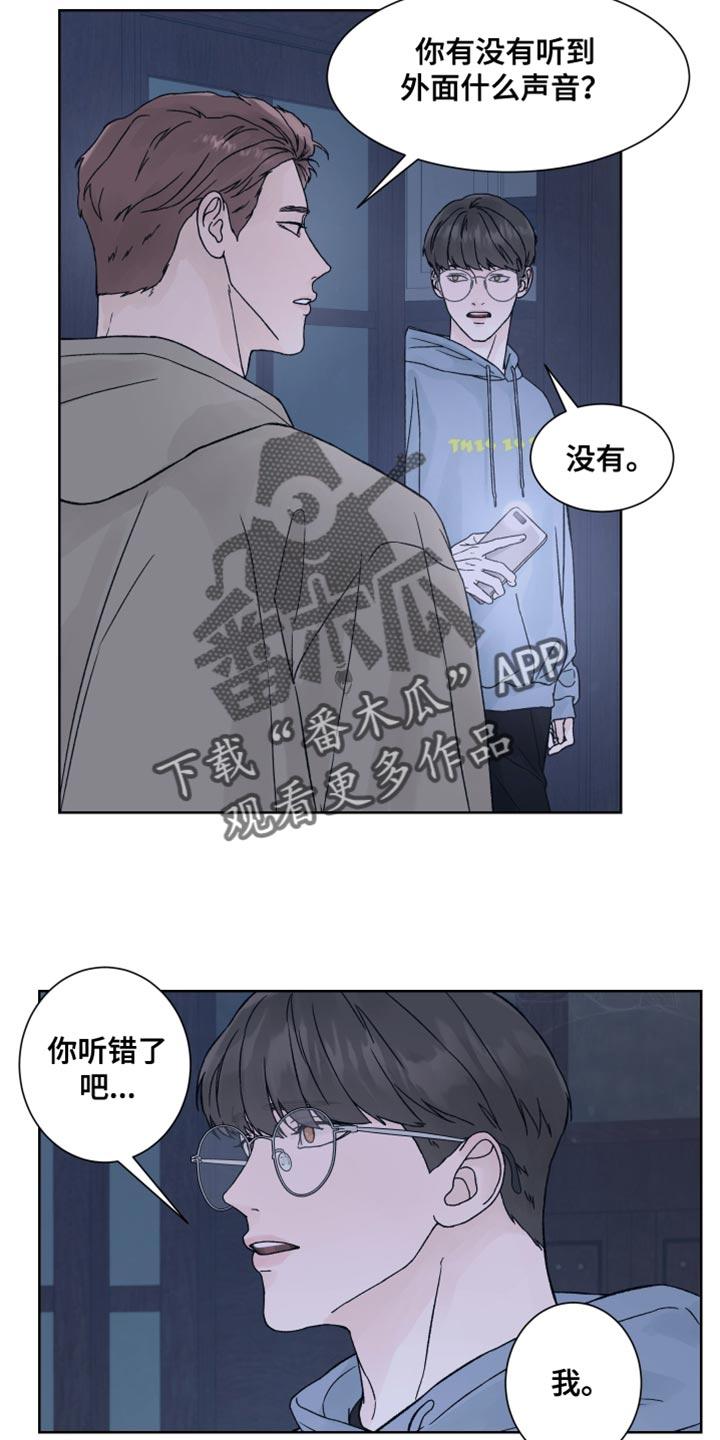 《狂夜追凶》第25章：上钩 第18页
