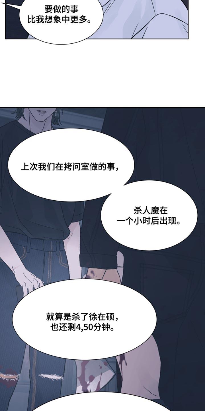 《狂夜追凶》第25章：上钩 第4页