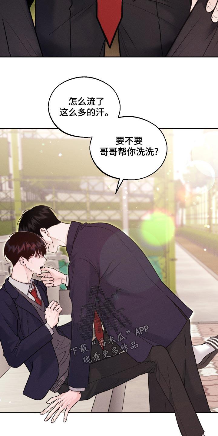 《我的救世主》第25章：不记得 第20页