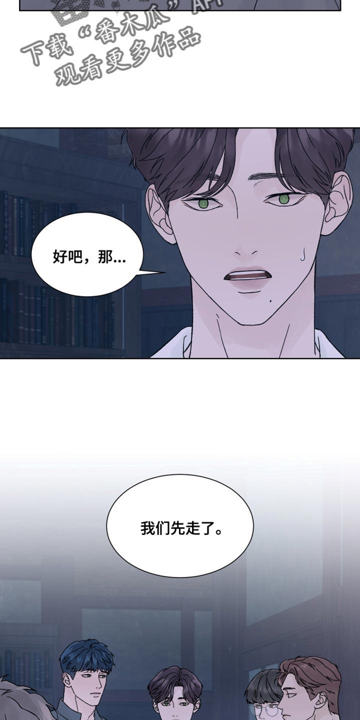 《狂夜追凶》第25章：上钩 第10页