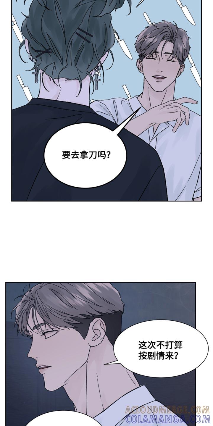 《狂夜追凶》第25章：上钩 第3页