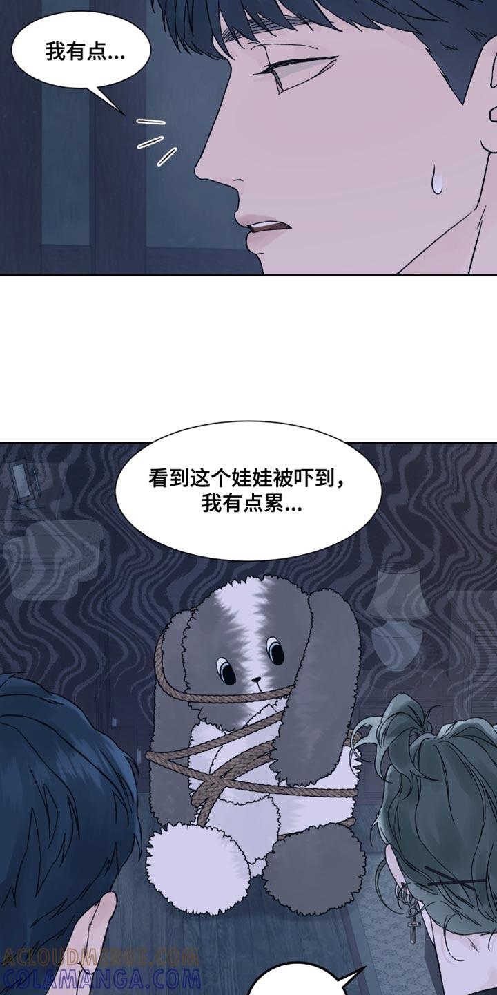 《狂夜追凶》第25章：上钩 第13页