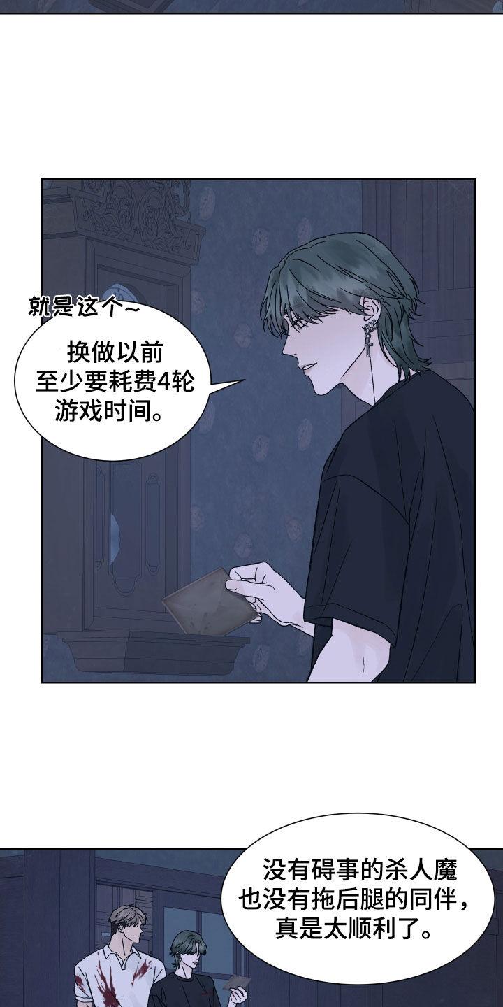 《狂夜追凶》第26章：寻找钥匙 第14页